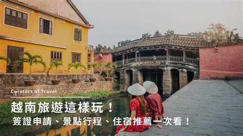 行嗎|【越南旅遊攻略】越南自由行景點、花費、旅行必備知。